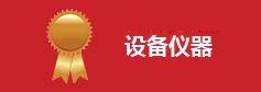 第三方環(huán)境檢測,環(huán)境檢測機構,環(huán)境污染檢測